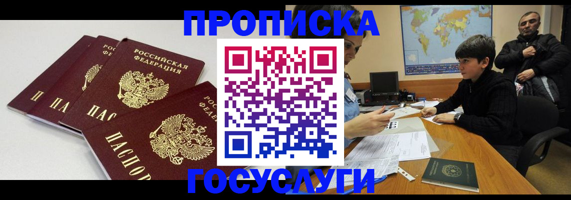 прописка для военкомата в Пятигорске