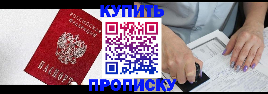 прописка паспорт в Пятигорске