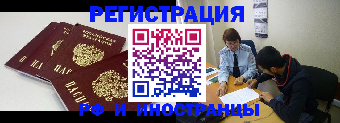 прописка 2025 в Пятигорске