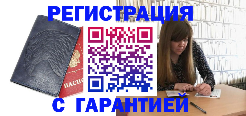 прописка для работы в Пятигорске