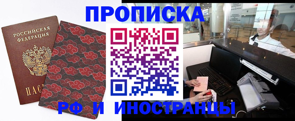 прописка в квартире в Пятигорске