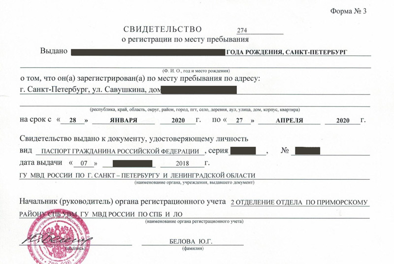 временная регистрация в Пятигорске